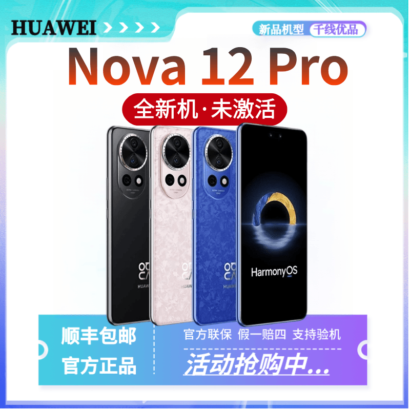 未使用 Huawei/华为  Nova12Pro前置6000万人像追焦原装全新机
