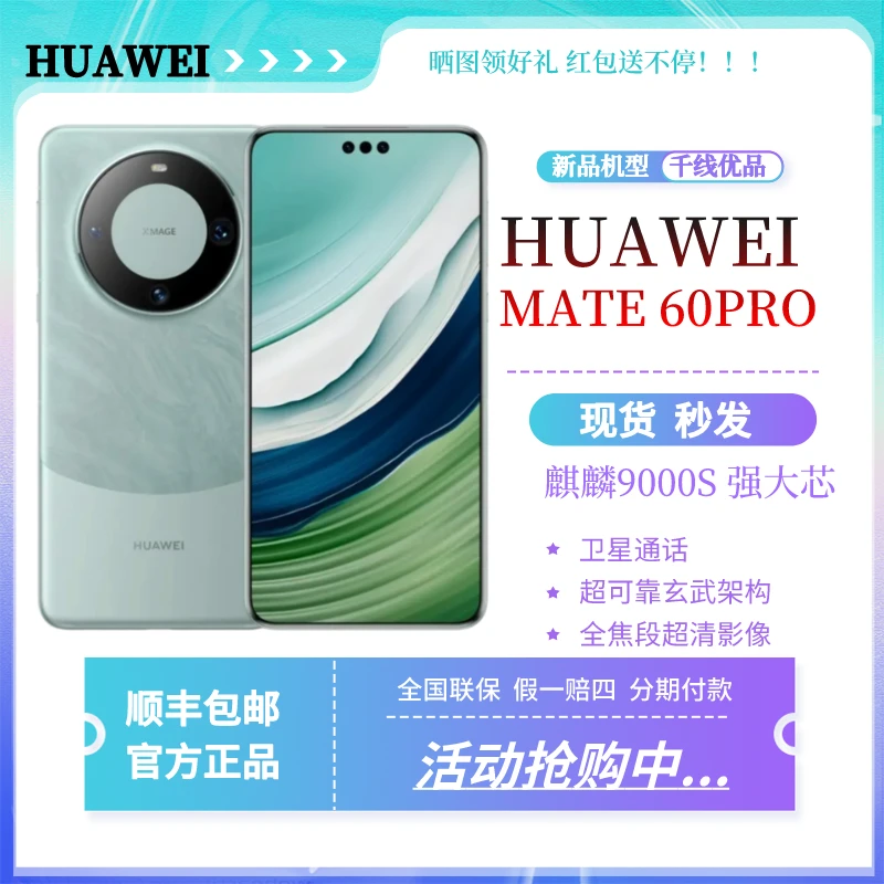 准新品 Huawei/华为 Mate60Pro原装双卡5G高刷曲屏超清手机优选