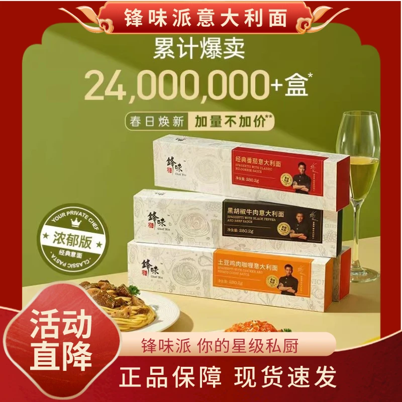 锋味派意大利面锋味意面速食意面经典酱包黑椒番茄美味方便装西餐