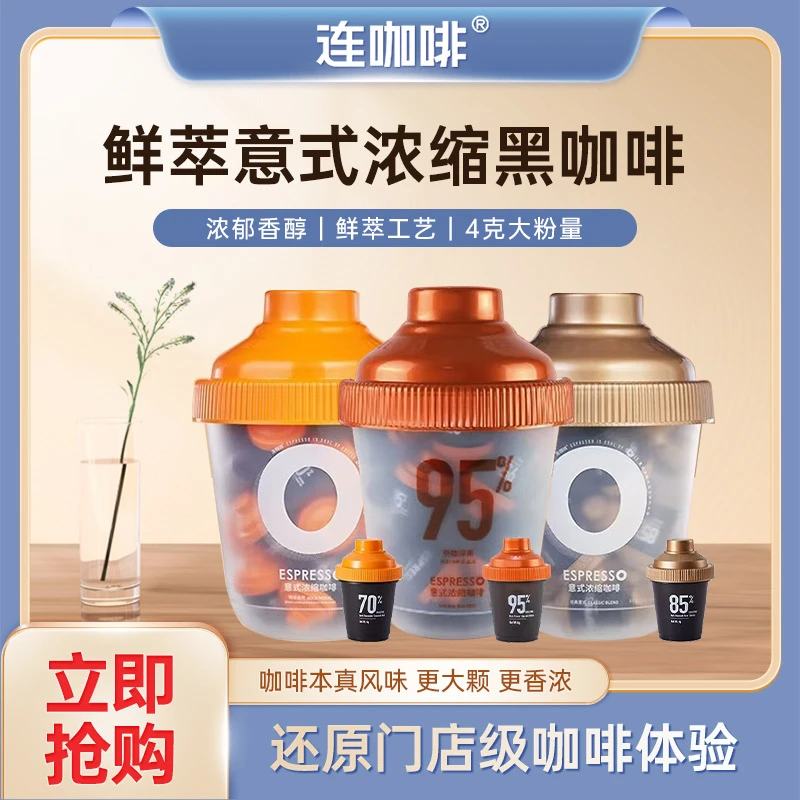 连咖啡抱抱桶大满贯经典意式85%浓缩黑咖啡4g*33颗独立包装