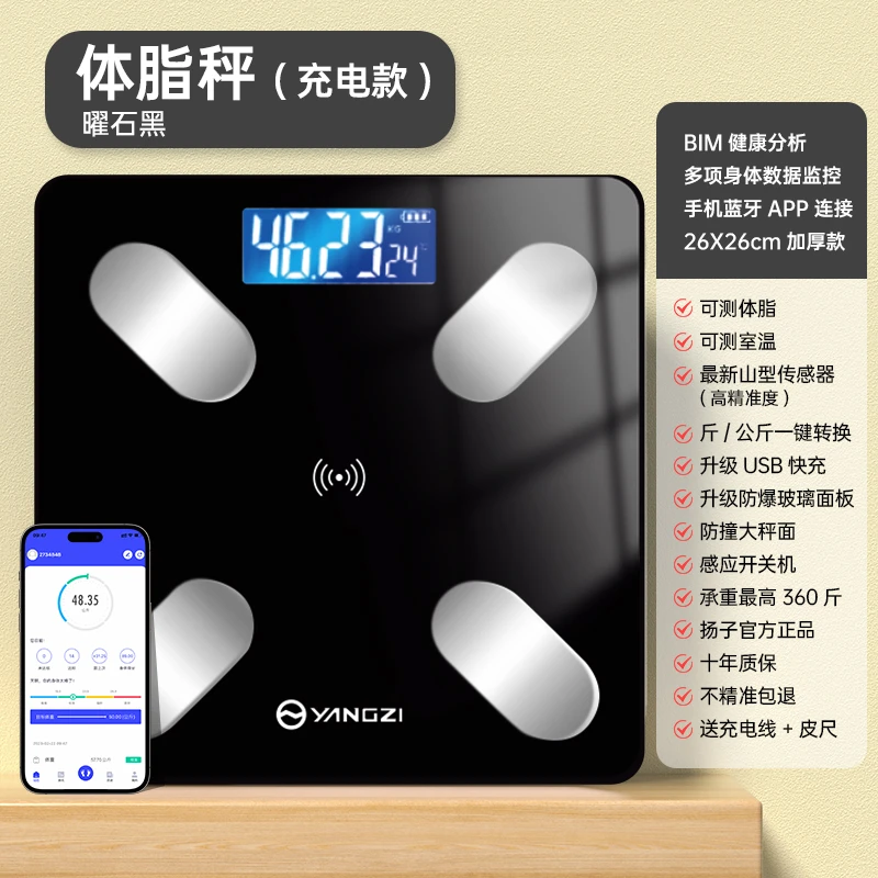 扬子智能高精度体脂秤健康精准家用充电体脂秤男女体重小型电子秤