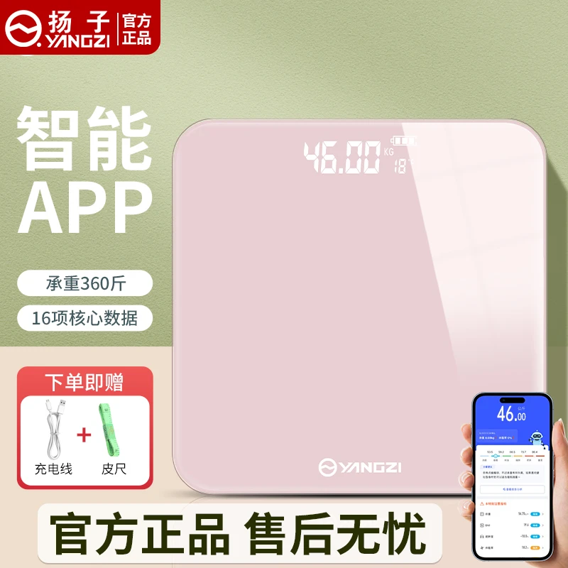 扬子电子体重秤智能家用充电电子秤蓝牙小型电子人体体脂秤称重