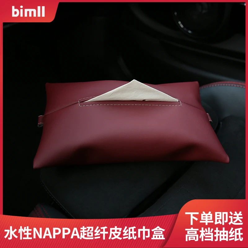 bimll车载纸巾盒抽纸盒车内挂式纸巾套纸巾包挂袋扶手箱皮革