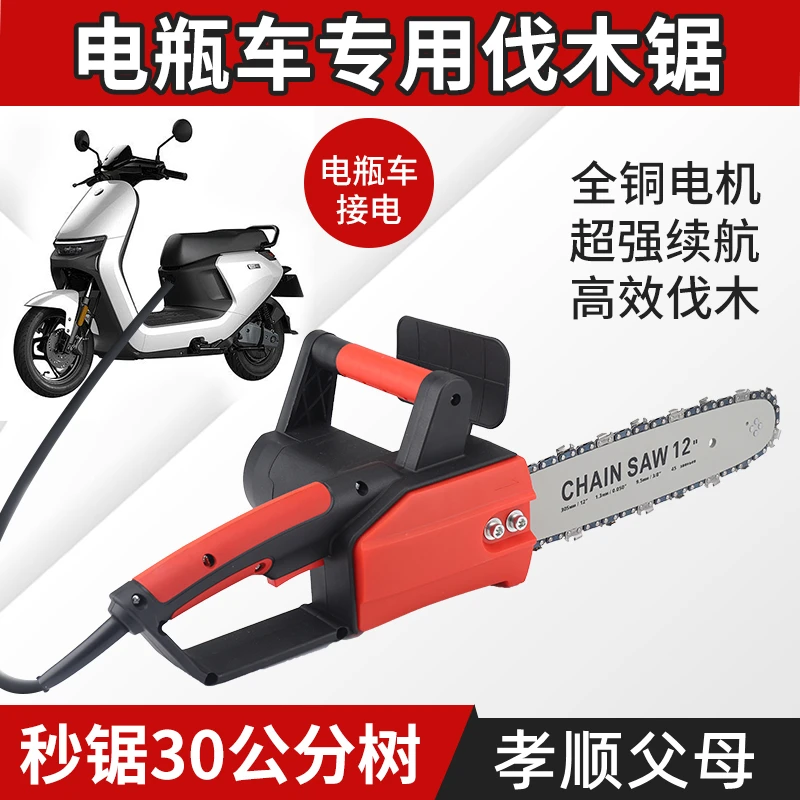 电瓶锯进口户外接电瓶车电锯48V-72V直流电锯电动车电瓶锯充电锯