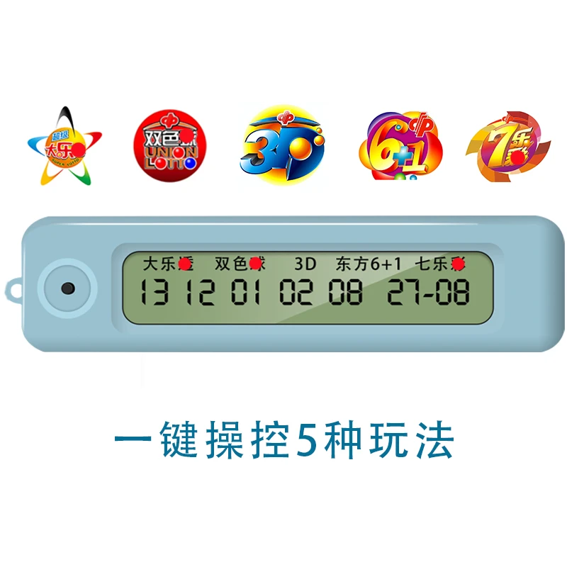 双色球大乐透摇号机七星彩排列5排列3智能选号机预测选号器选号盒