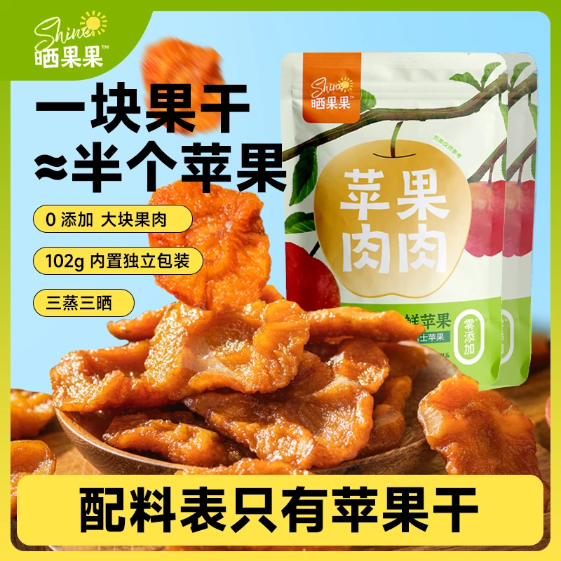 晒果果苹果干无添加糖倒蒸独立小包装孕妇儿童宝妈休闲健康小零食