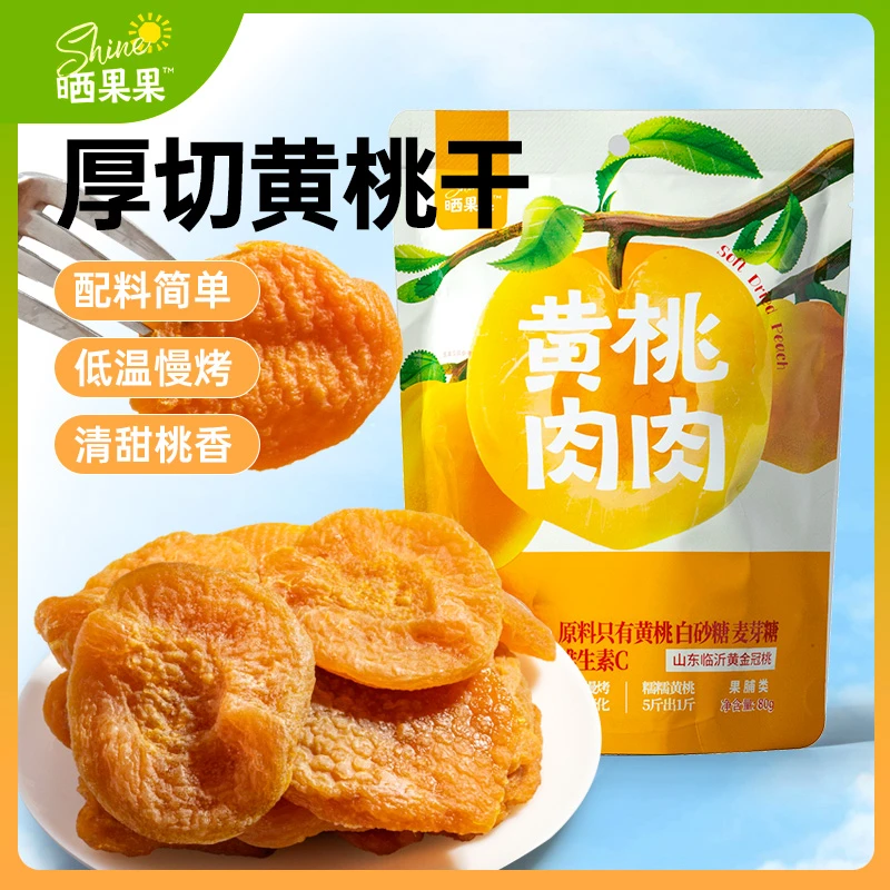 晒果果黄桃肉肉黄金冠桃肉黄桃干水润饱满80g*3袋旗舰店
