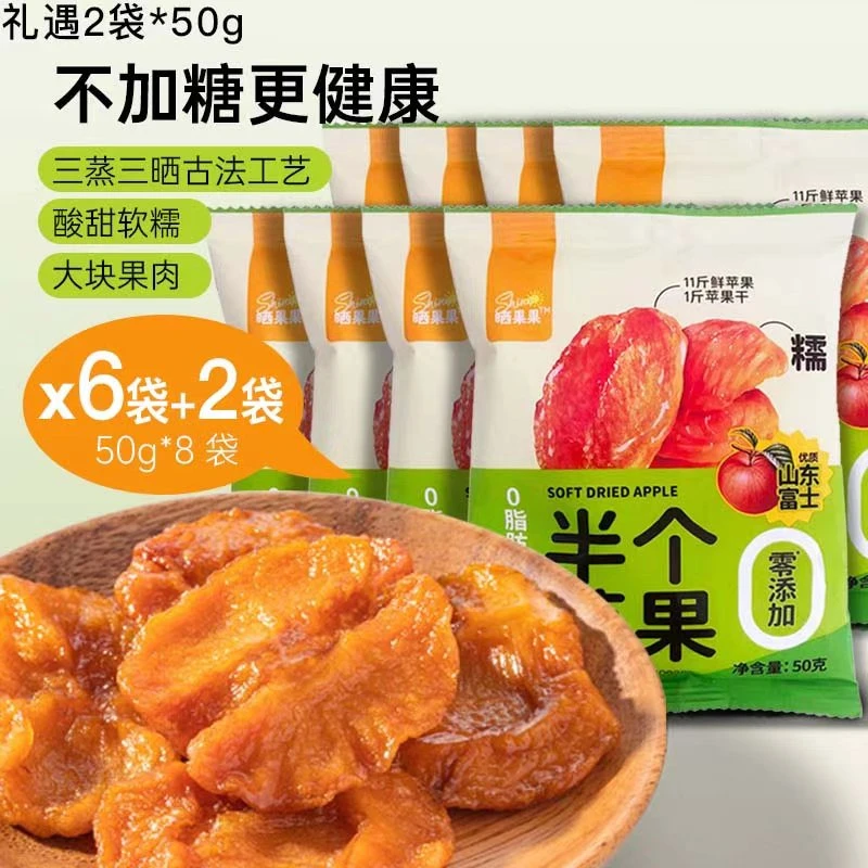 晒果果蒸苹果干苹果肉肉山东红富士无添加糖无防腐剂孕妇休闲零食