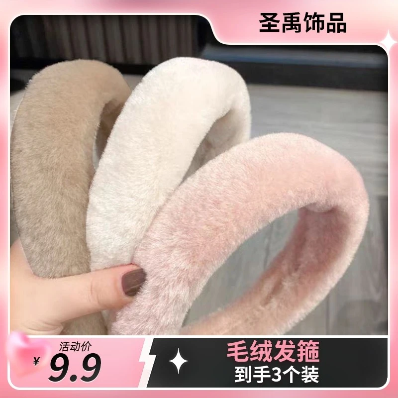 【臭蛋宠粉】秋冬毛绒发箍高级感头箍高颅顶简约发箍毛绒绒宽边
