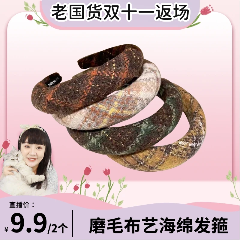 【嘟嘟酱专属】 秋冬复古磨毛布艺海绵发箍高颅顶宽边防滑头箍