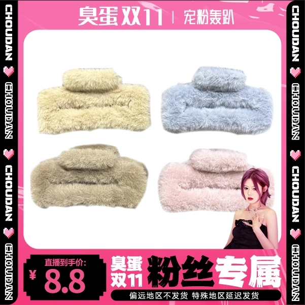 【臭蛋宠粉】发夹女秋冬彩色毛绒矩形抓夹后脑勺盘发夹