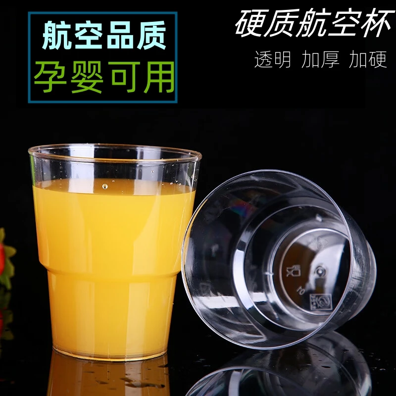 一次性杯子硬质航空杯水杯太空杯加厚硬质家用加硬饮杯耐高温食品