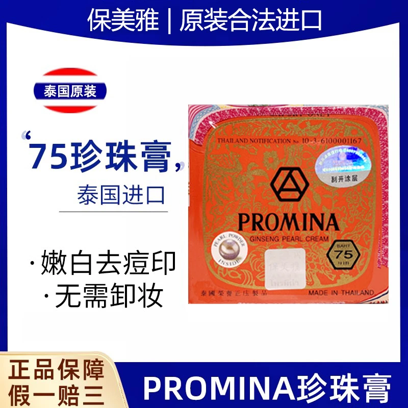 泰国保美雅人参珍珠膏面霜BB粉底素颜霜隔离晚霜75版保湿正品包邮