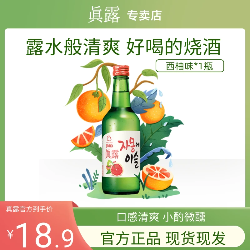 【单瓶装】真露进口西柚味烧酒低度清酒微醺利口酒韩式预调鸡尾酒