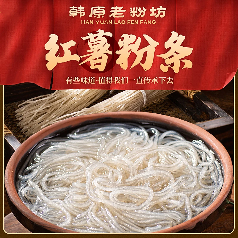 韩原老粉坊零添加手工粉条（圆粉）5kg/箱