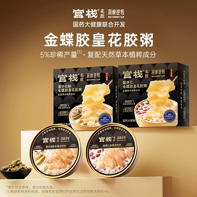 【新品升级 特惠尝鲜】官栈进口金蝶花胶粥即食孕妇月子滋补品