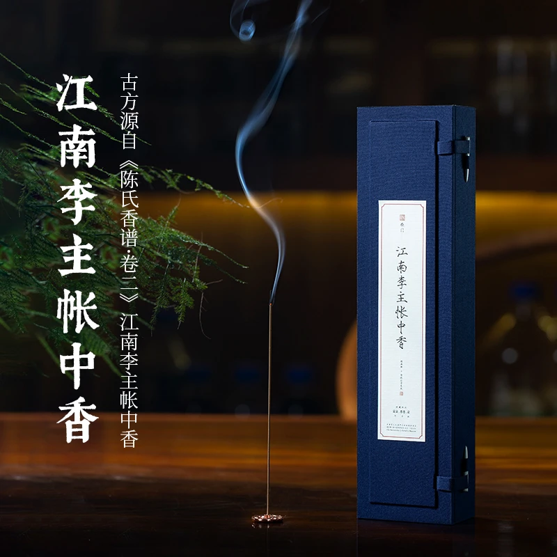 柴门江南李主帐中香高阶天然线香安神助眠特级鹅梨卧室香熏礼盒