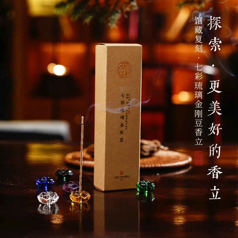 柴门琉璃金刚豆香立馆藏联名香器多彩便携精致摆件线香盘香香插
