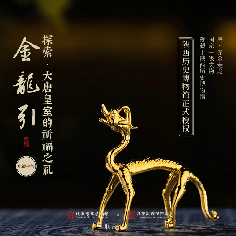 柴门【国宝复刻】金走龙香立（电镀金色）陕历博馆藏香插禅意摆件