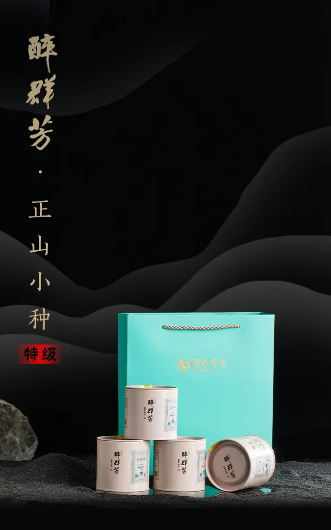 桐木关传统烟熏正山小种