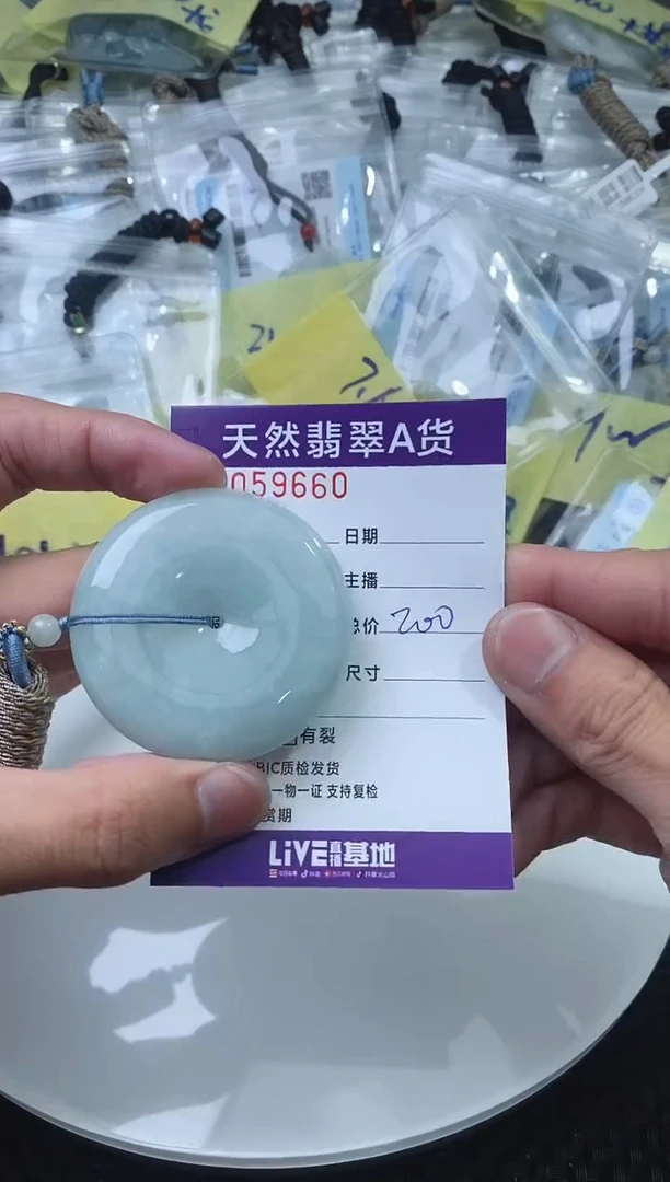 【闪购商品】翡翠颈饰未镶嵌 9660