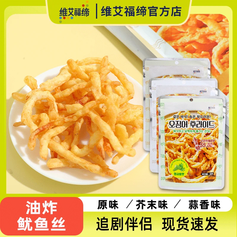 维艾福缔油炸鱿鱼丝香酥鱿鱼条休闲原味下酒美味严选即食零食酥脆