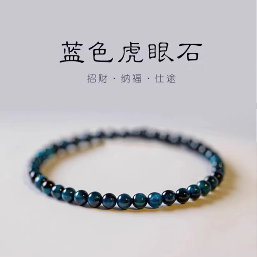 天然蓝色虎眼石手链虎曜石手串圆珠猫眼小米珠显白女礼物