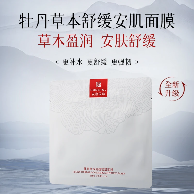 牡丹舒缓草本面膜2片