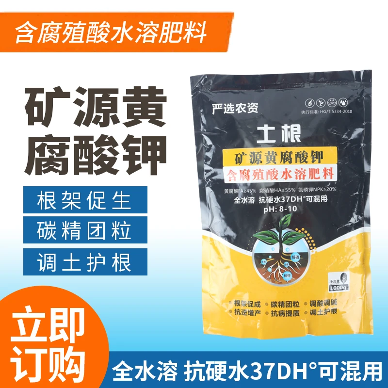 高品质黄腐酸钾【寿光厂家直发】生根壮苗改良土壤土壤板结抗重茬