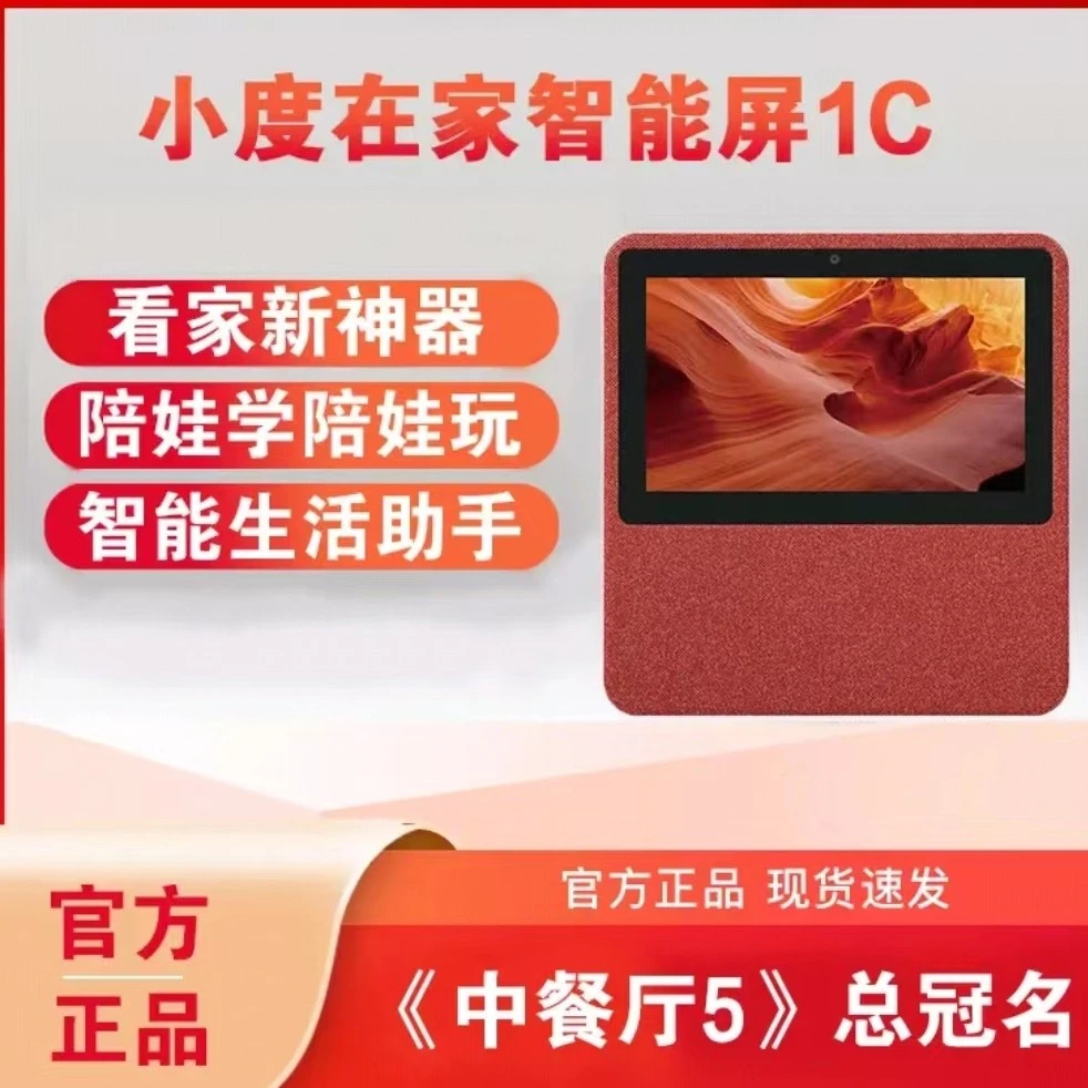 小度智能屏钉钉网课学习机1C高清智慧屏AI语音蓝牙音响送触屏笔