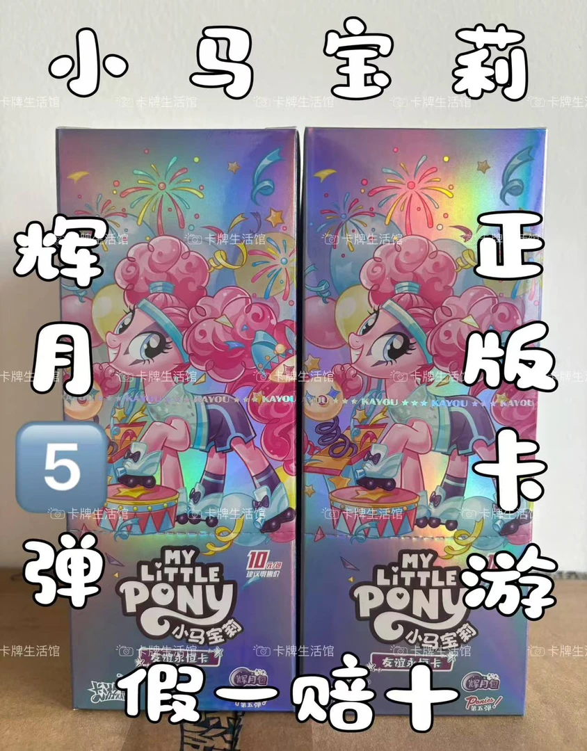 直邮【现场点盒】卡游正版小马宝莉卡片辉月5弹一整盒卡牌概率出SC