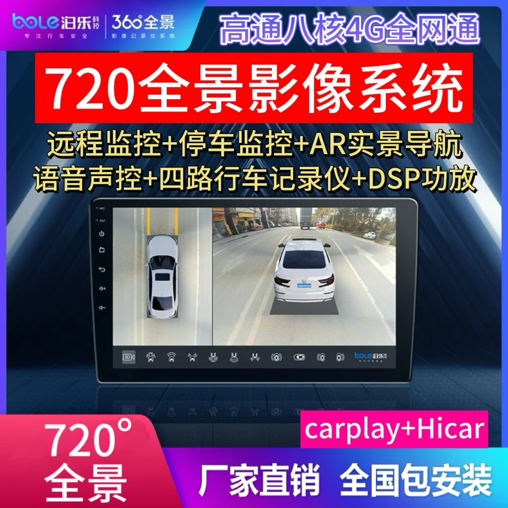 720全景大屏导航AR实景远程监控停车监控360全景四路行车记录仪