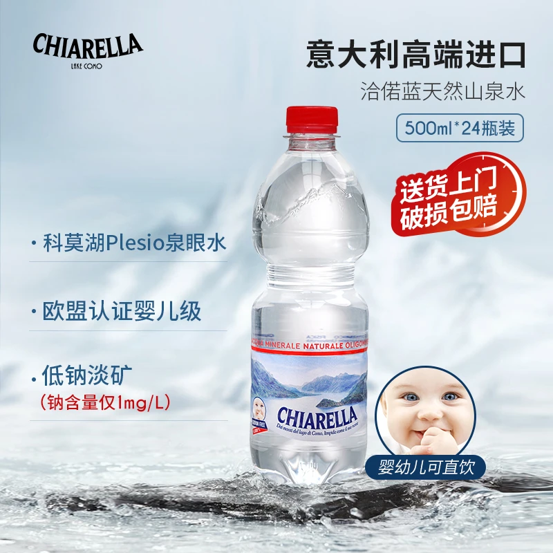 意大利原装进口CHIARELLA天然泉水弱碱性运动泡茶天然纯净健康