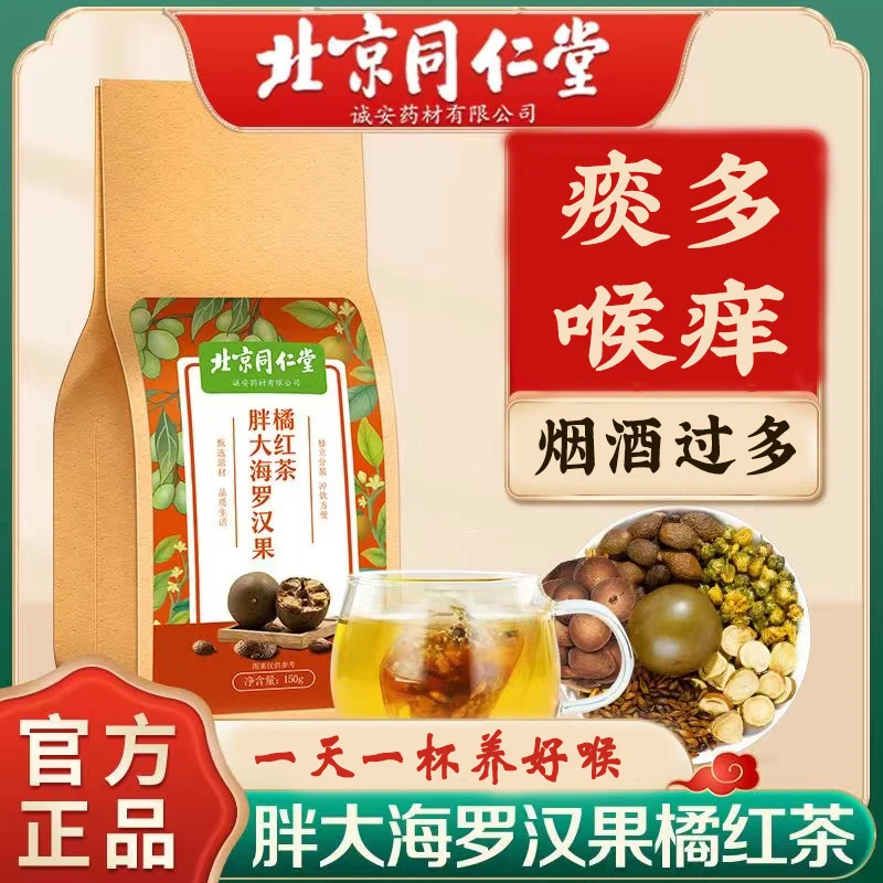 内廷上用北京同仁堂胖大海罗汉果菊花茶咽喉痰多 清肺润 肺肺吸烟