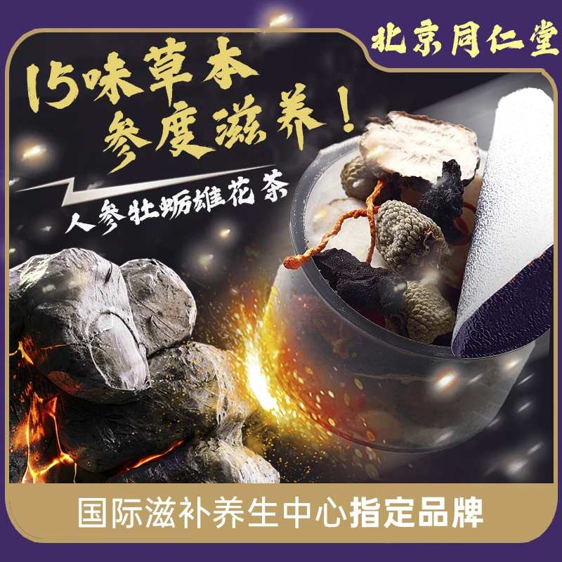 同仁堂人参枸杞桑葚男肾九宝茶补八宝茶花茶熬夜茶包男士养生的茶