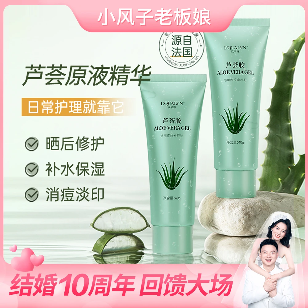 L’QUALYN/欧泉琳舒缓消痘淡化痘印凝胶补水保湿晒后修护芦荟胶