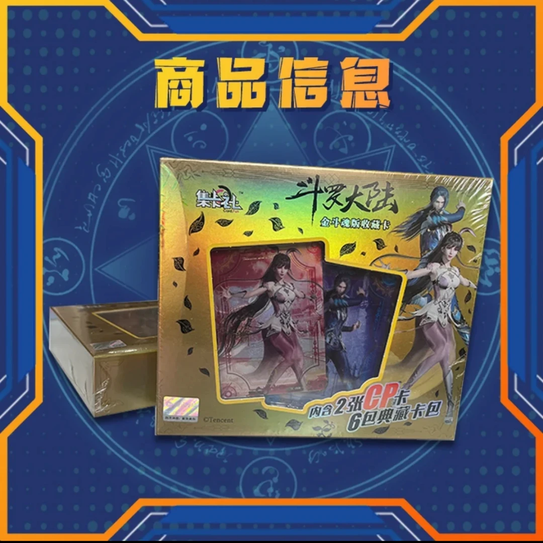 card.fun/集卡社正版授权斗罗大陆金斗魂纪念版收藏卡牌 盲盒代拆