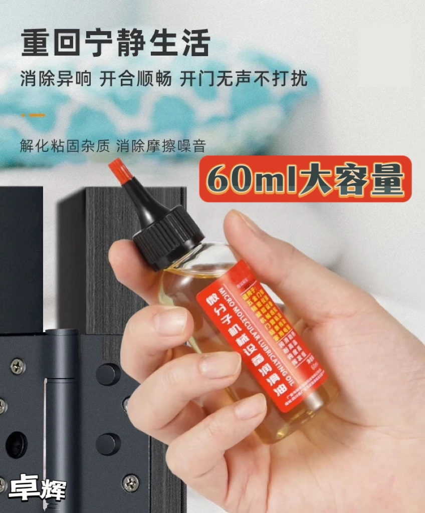 抢【品质款60ML大容量】润滑油机械防锈链条自行车轴承门锁缝纫机油