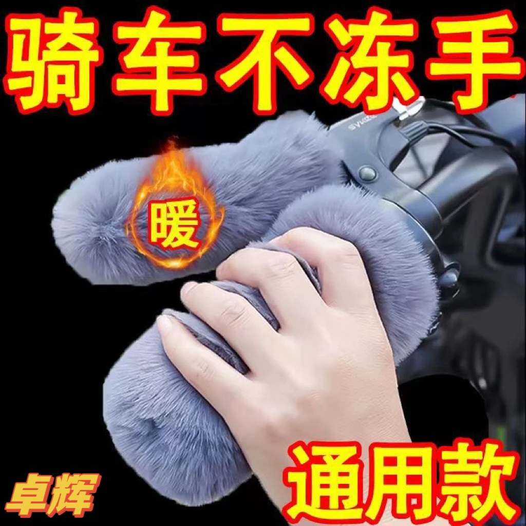 【四件套】电动车把套冬季车把套加绒加厚防滑摩托三轮车通用手把套