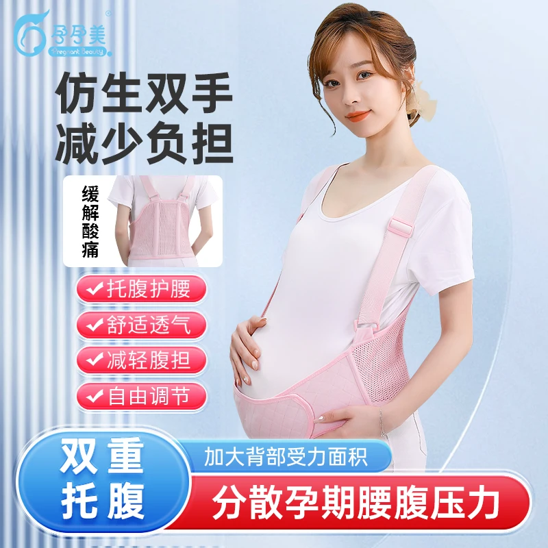孕孕美孕妇托腹带孕期拖肚子防勒肚加宽托腹带孕妇专用怀孕中晚期
