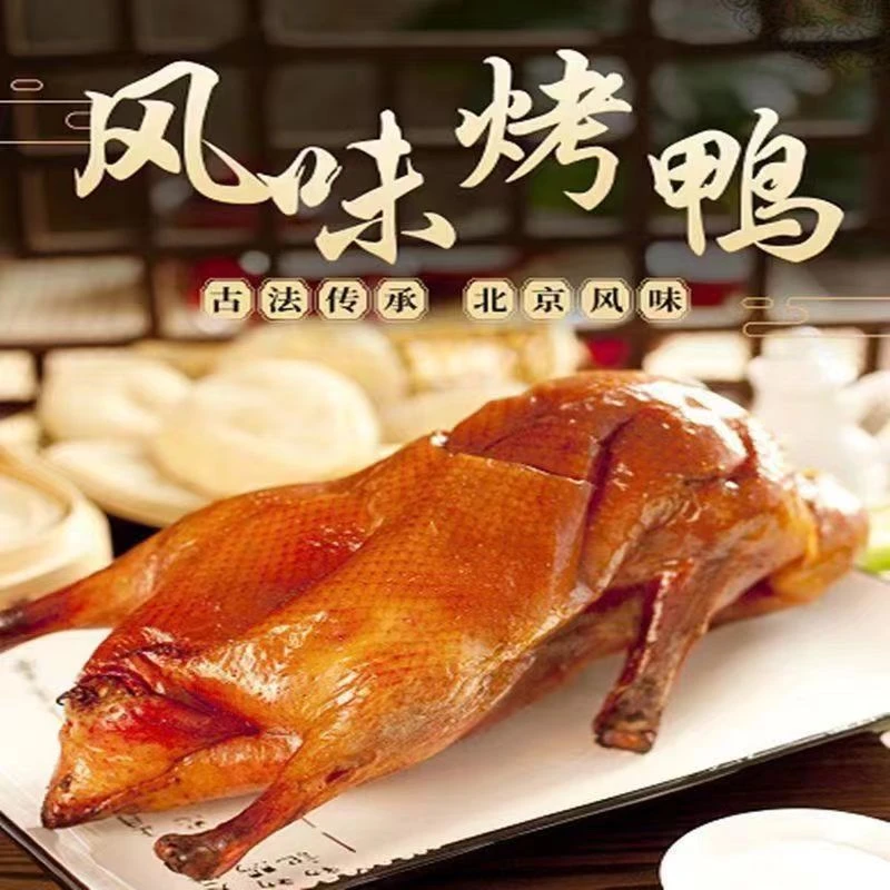 【拍一发二】北京风味烤鸭600g每只酱卤鸭传统手工卤制