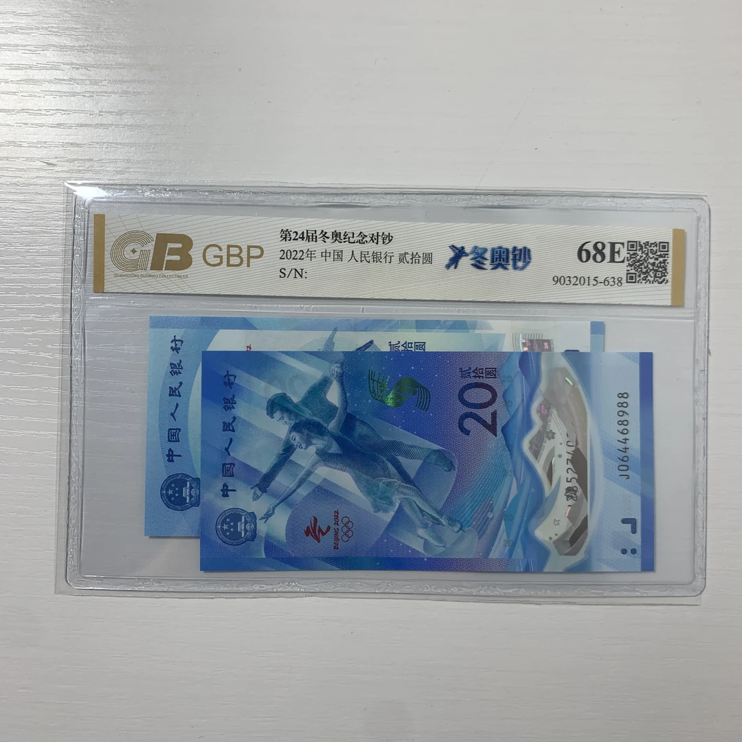 2022年冬澳纪念【纪念钞套装】号码随机
