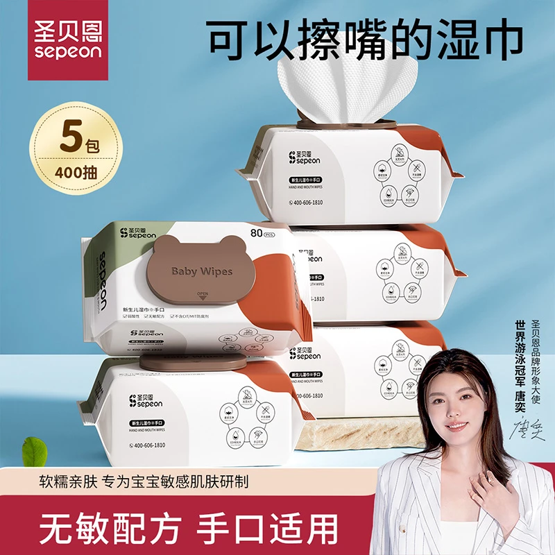 圣贝恩婴幼儿手口专用珍珠纹湿纸巾80抽家庭大包湿巾
