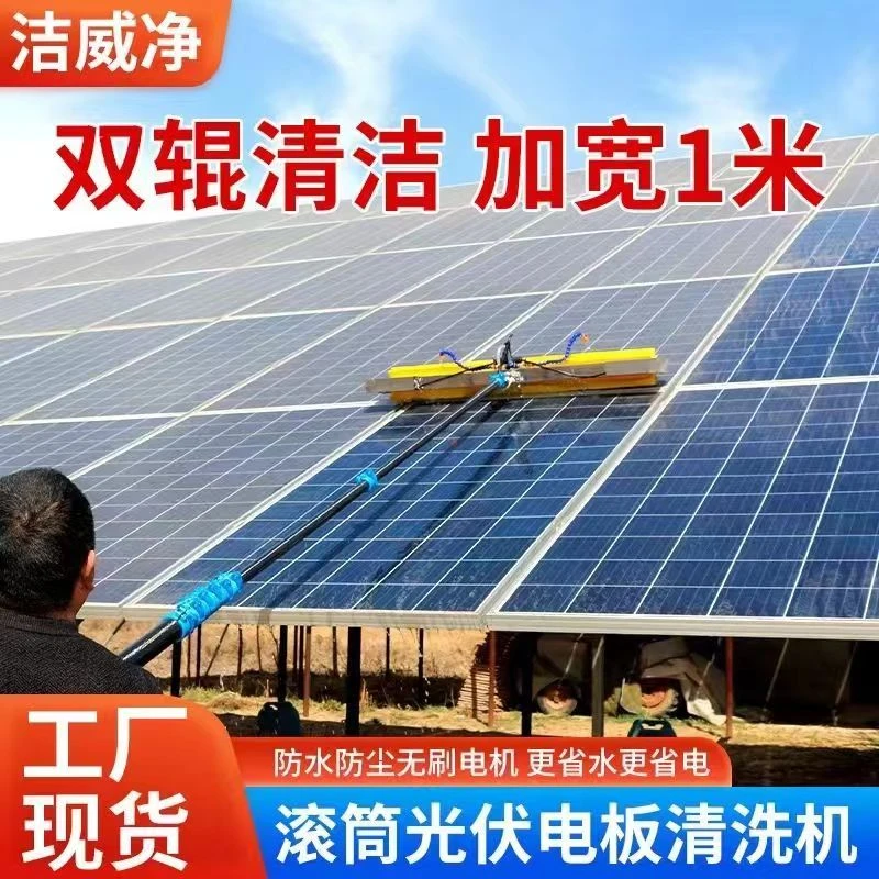 洁威净洁威净光伏板滚刷清洗机设备太阳能发电板组件电动机器人