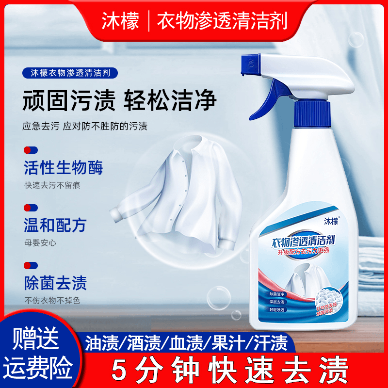 衣物渗透剂家用衣物去油去渍去黄去污沫白衣不留痕喷雾清洁剂正品