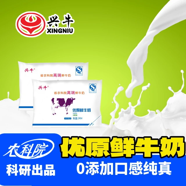 【60袋】袋装高端鲜牛奶兴牛农科院牛奶无添加