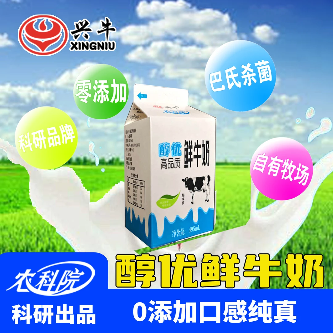 【60盒】盒装495ml醇优鲜牛奶家庭分享装兴牛农科院牛奶无添加