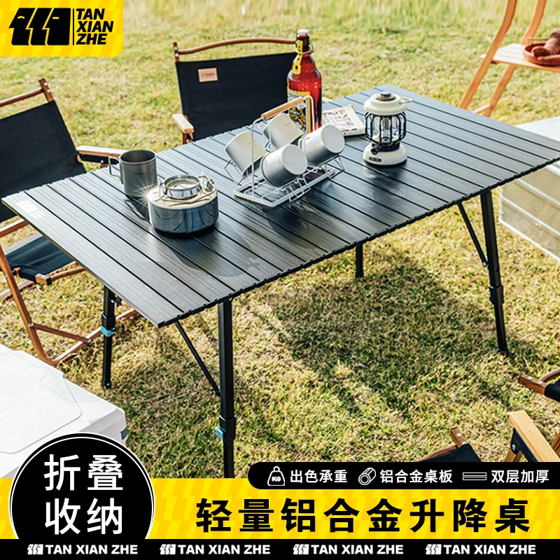 【探险者升降蛋卷桌】户外桌子野餐铝合金便携式折叠桌椅露营装备