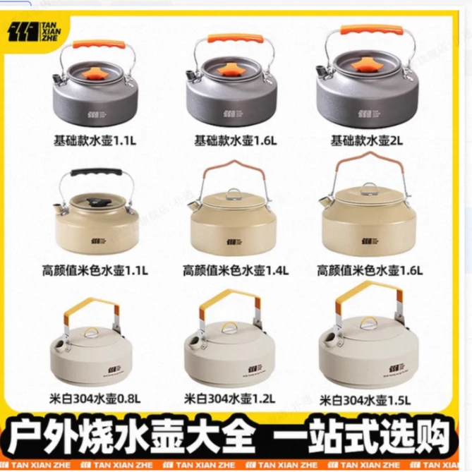 户外烧水壶露营煮茶炉泡茶专用卡式炉茶具便携锅具炉具炊具不锈钢