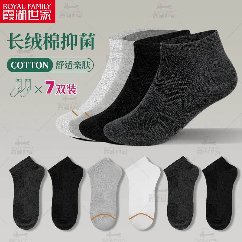 【男短袜7双装】3A抑菌防臭男士短袜含长绒棉的新疆棉 301D